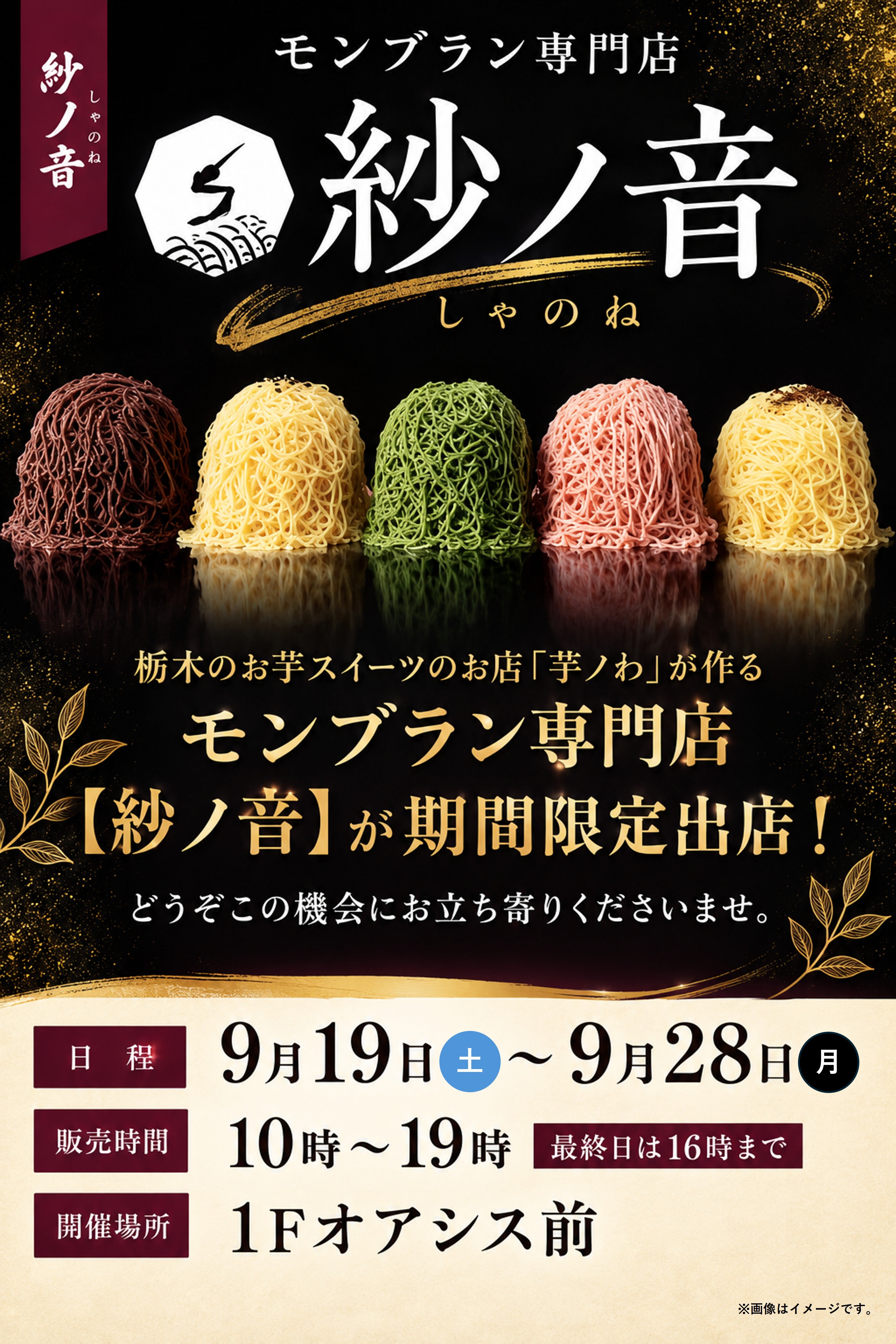 イベント｜紗ノ音｜イオンモール秋田
