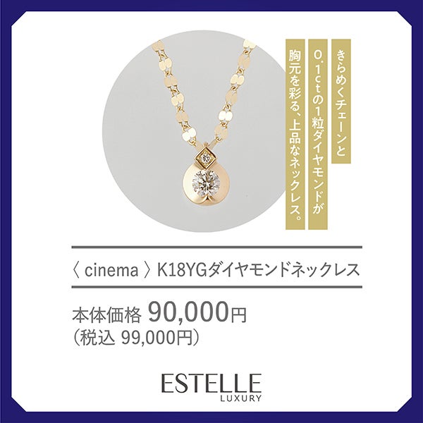 夏の逸品_エステールラグジュアリー