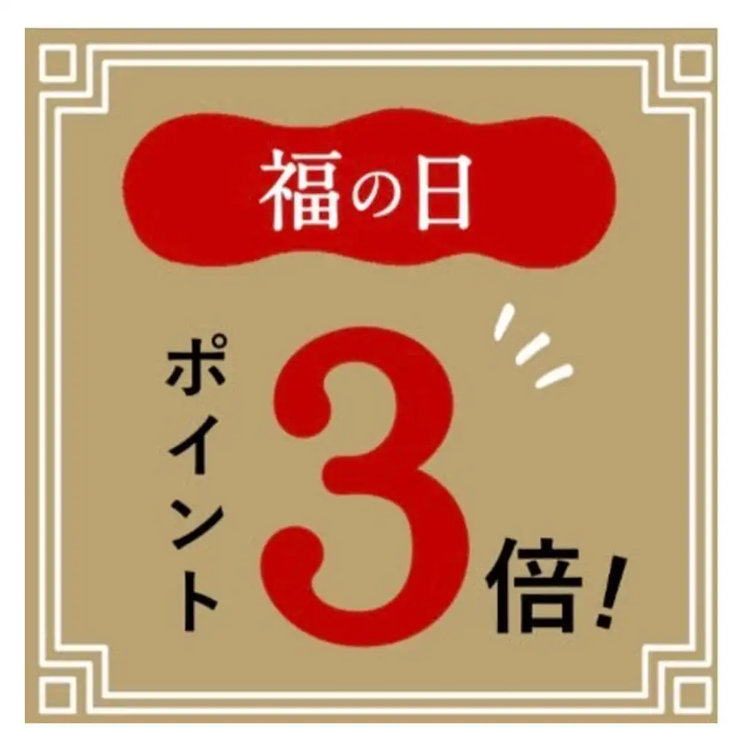 アプリポイント3倍