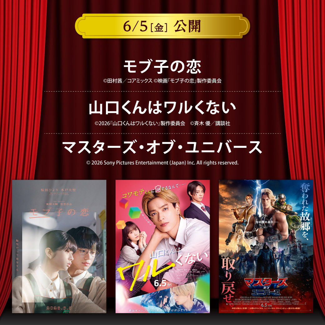 【セントラルシネマ三光】６/５（金）新作映画３作品の上映開始
