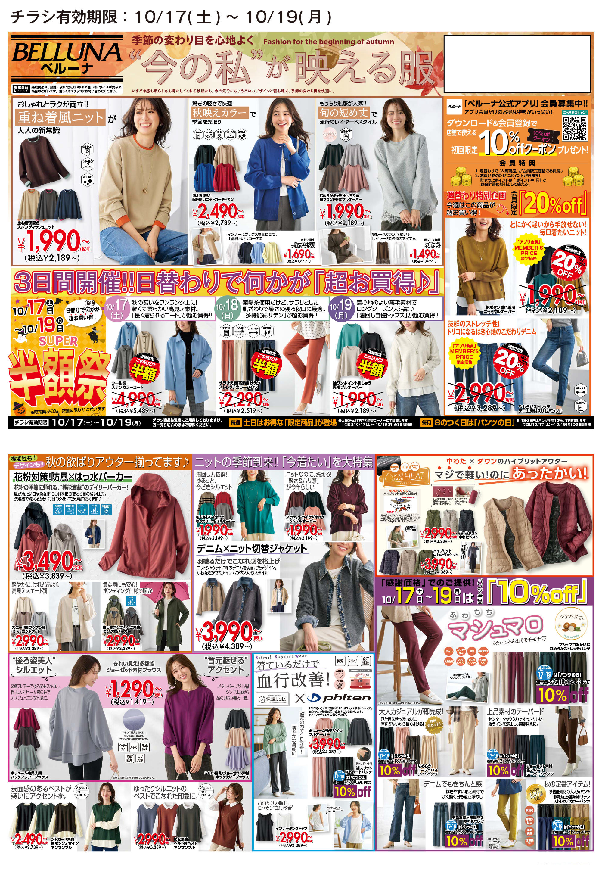 3日間限定日替わり商品！ 10月17日(土)～10月19日(月)の3日間、人気商品が日替わり50％OFF！
