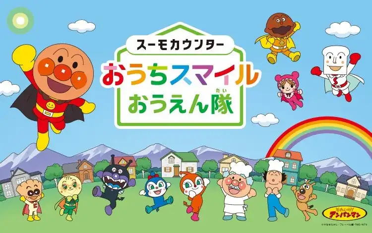 【スーモカウンター】家づくりの無料相談所