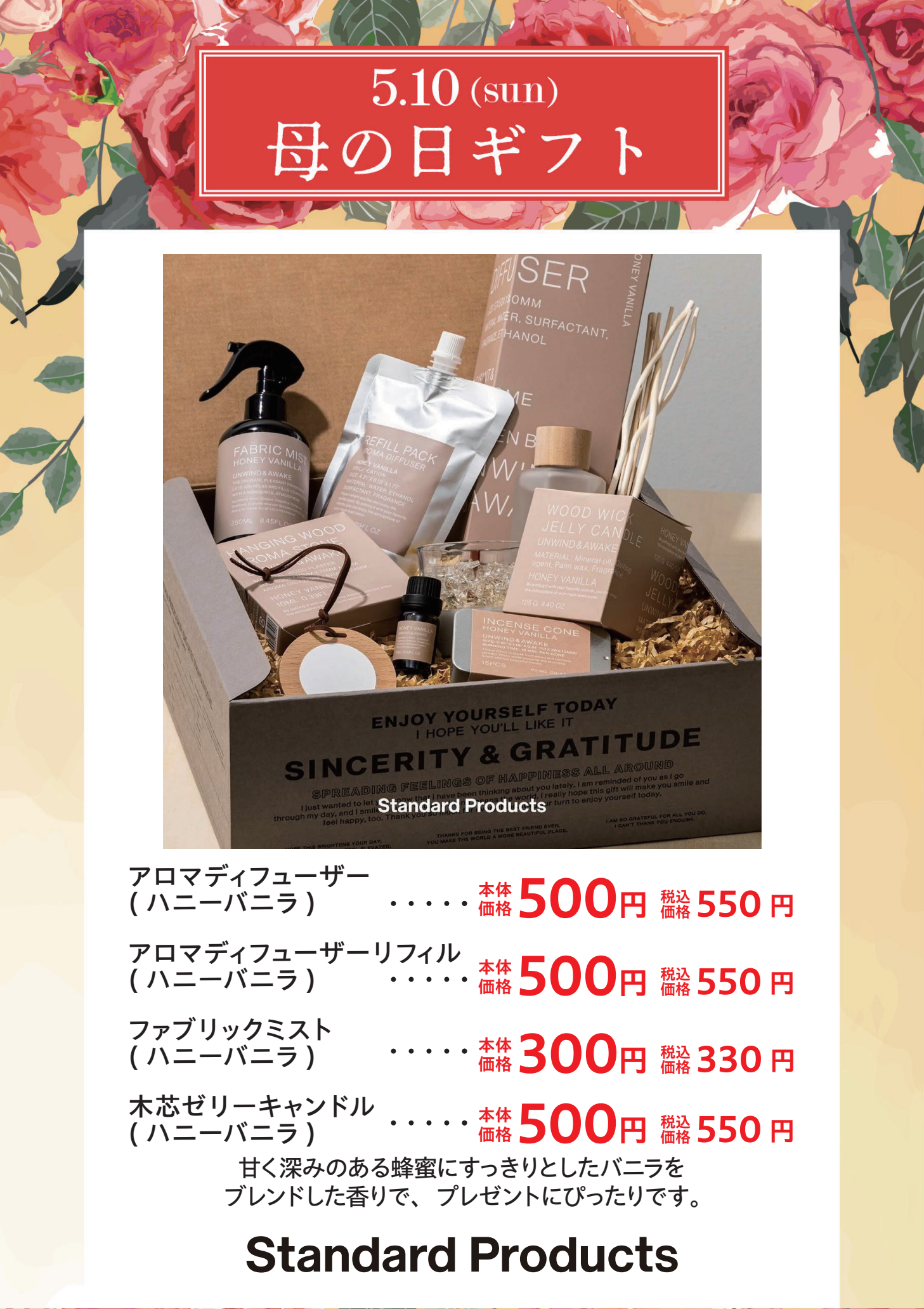 母の日ギフト StandardProducts