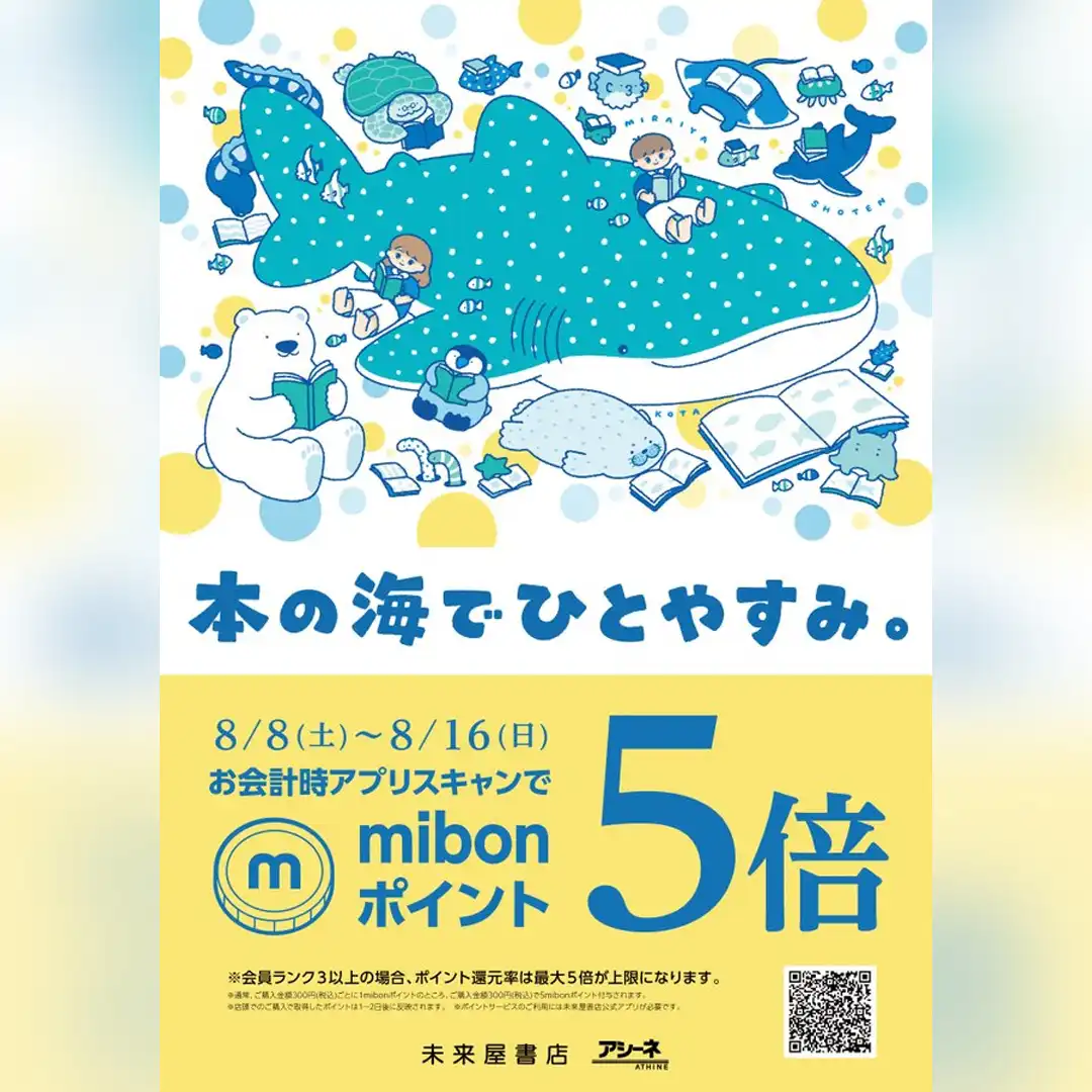 【8月16日（日）まで 】お会計時にアプリスキャンでmobonポイント5倍！