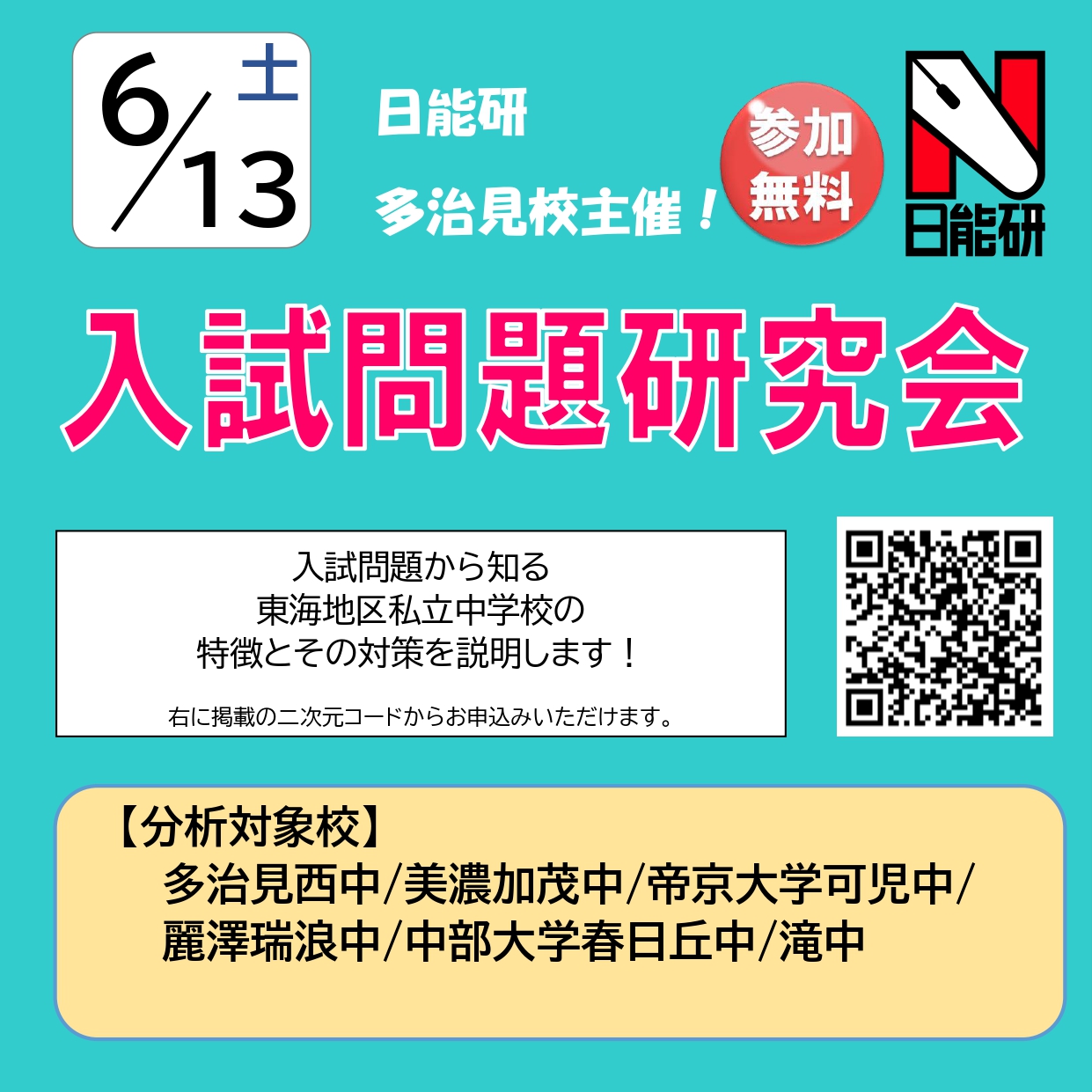 入試問題研究会 in イオンモール土岐
