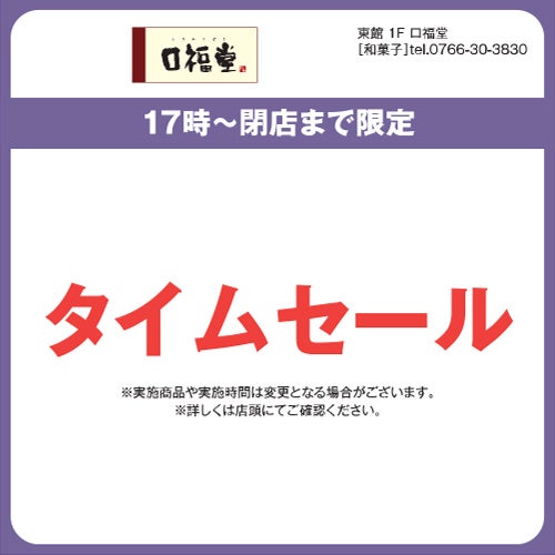 夜トク＿口福堂