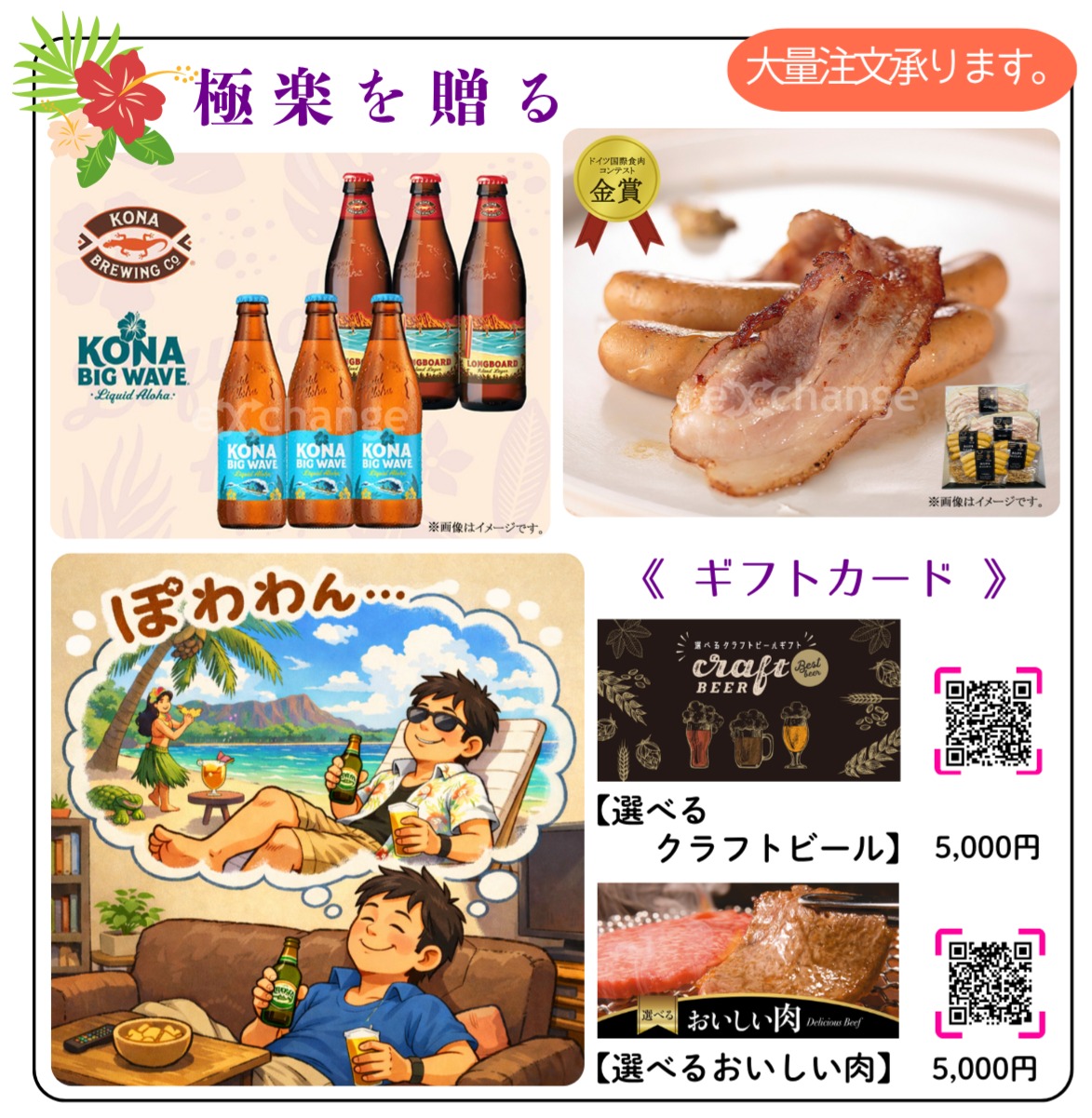 クラフトビールのギフトカード～極楽を贈る～