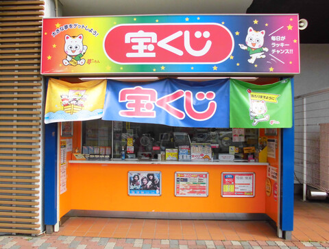 ショップ｜チャンスセンター｜イオンモール富津