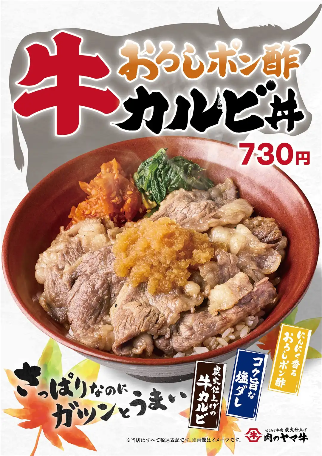 おろしポン酢牛カルビ丼