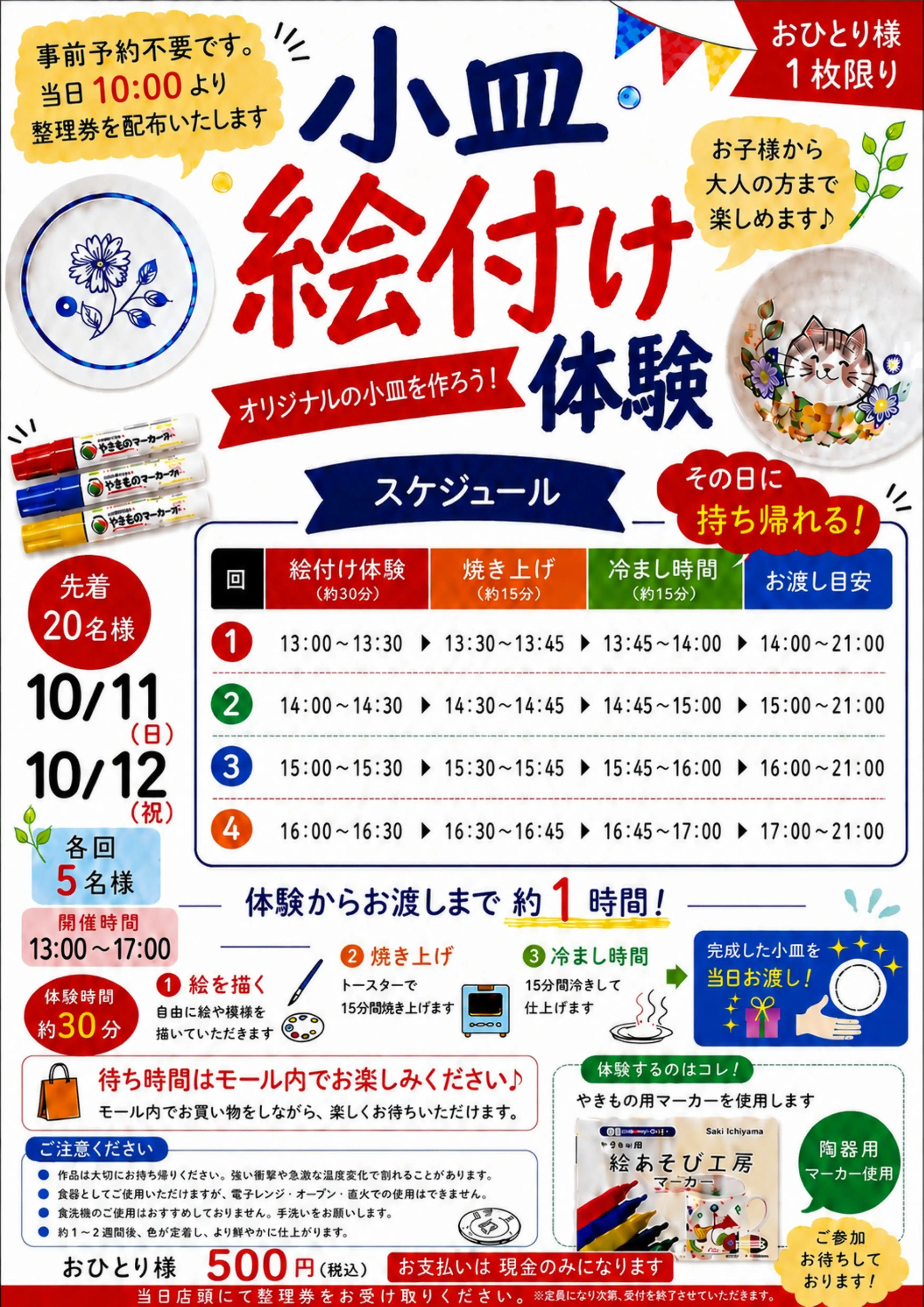 10/11(日)・10/12(祝) 小皿絵付け体験!