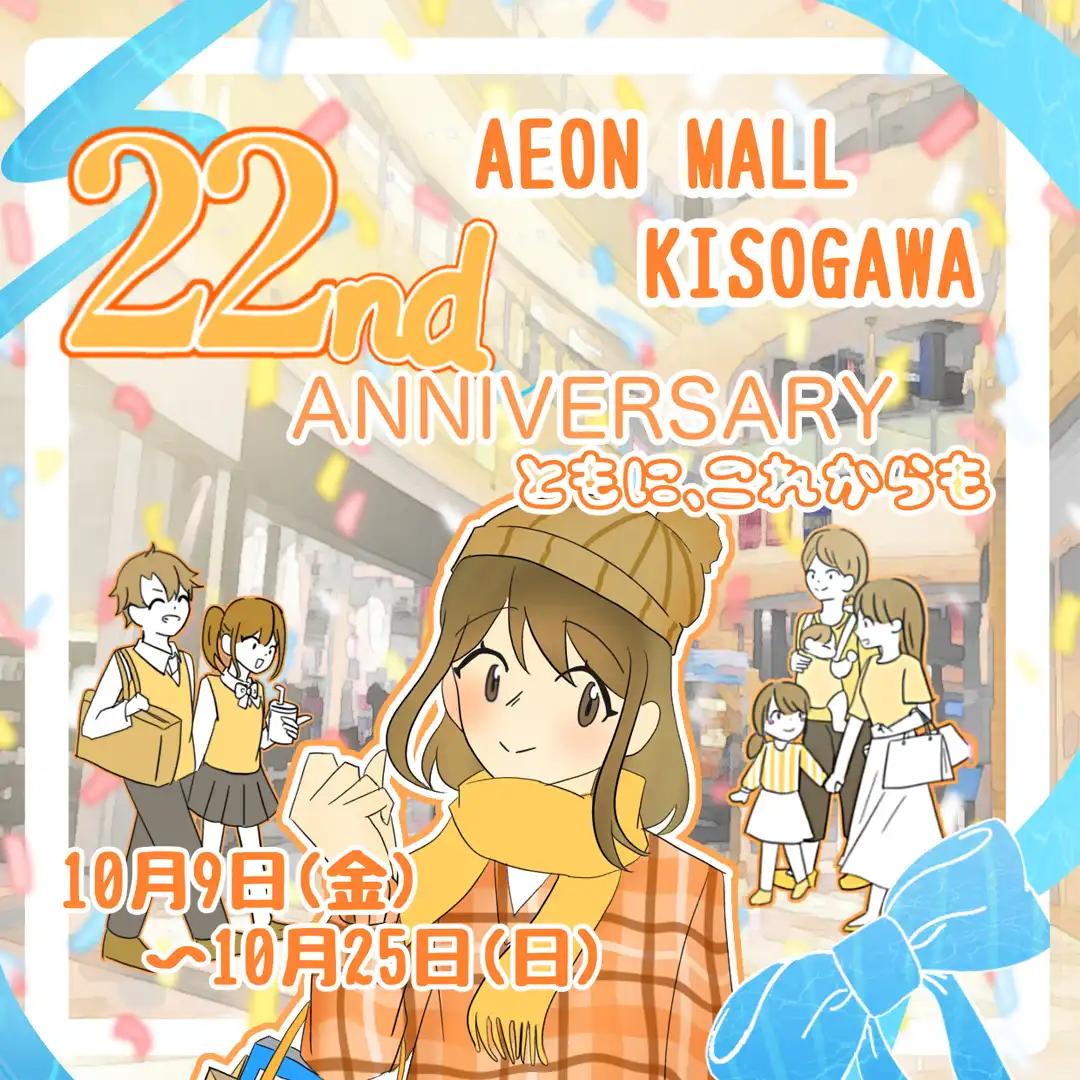 AEON MALL KISOGAWA 22nd ANNIVERSARY