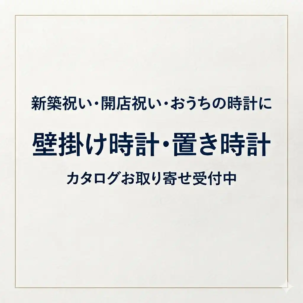 【イオンモール川口店の時計専門店】『クロックお取り寄せ』SEIKO・レムノス等人気時計のカタログ注文対応中