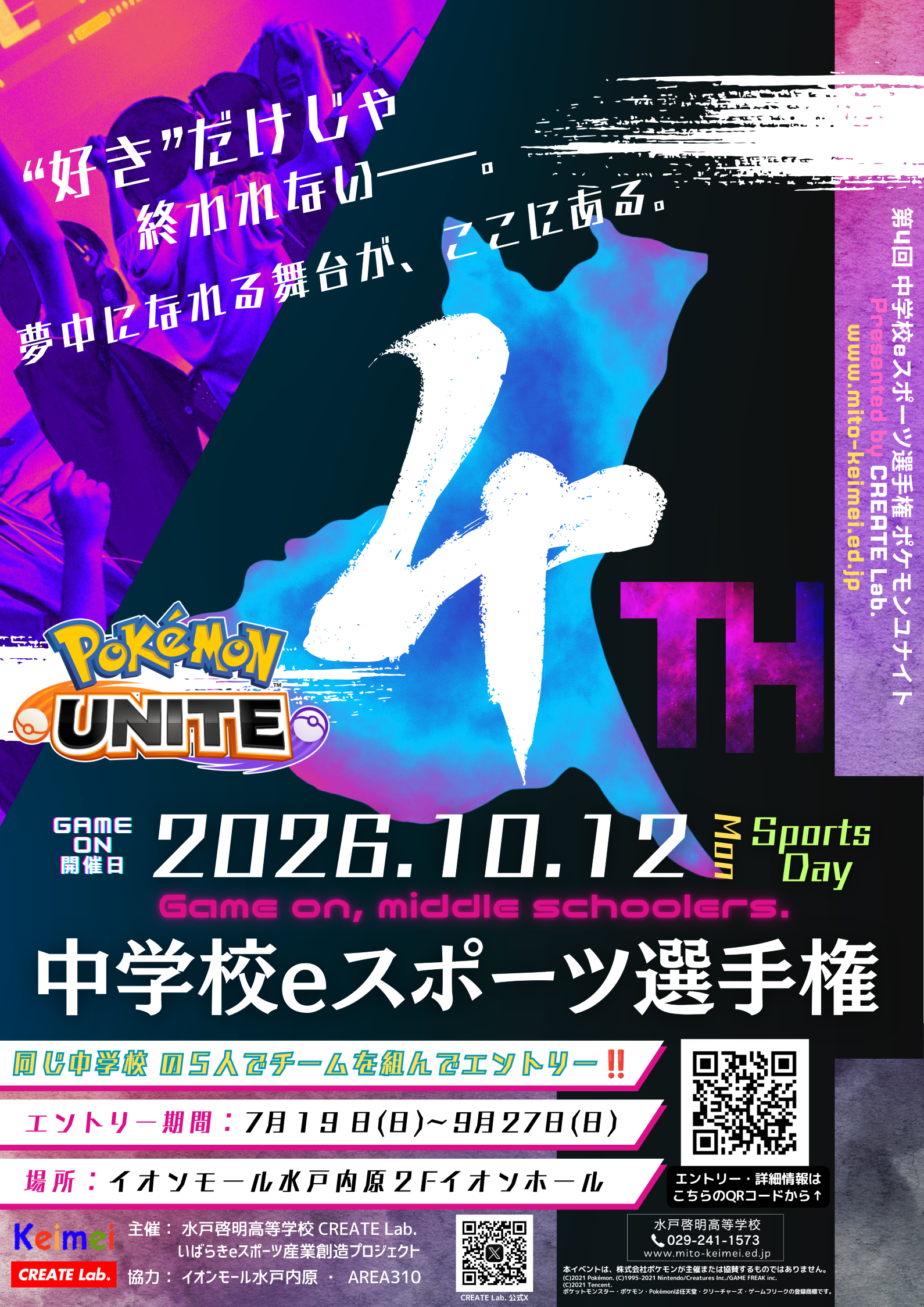 第4回 中学校eスポーツ選手権 ポケモンユナイト Presented by CREATE Lab.