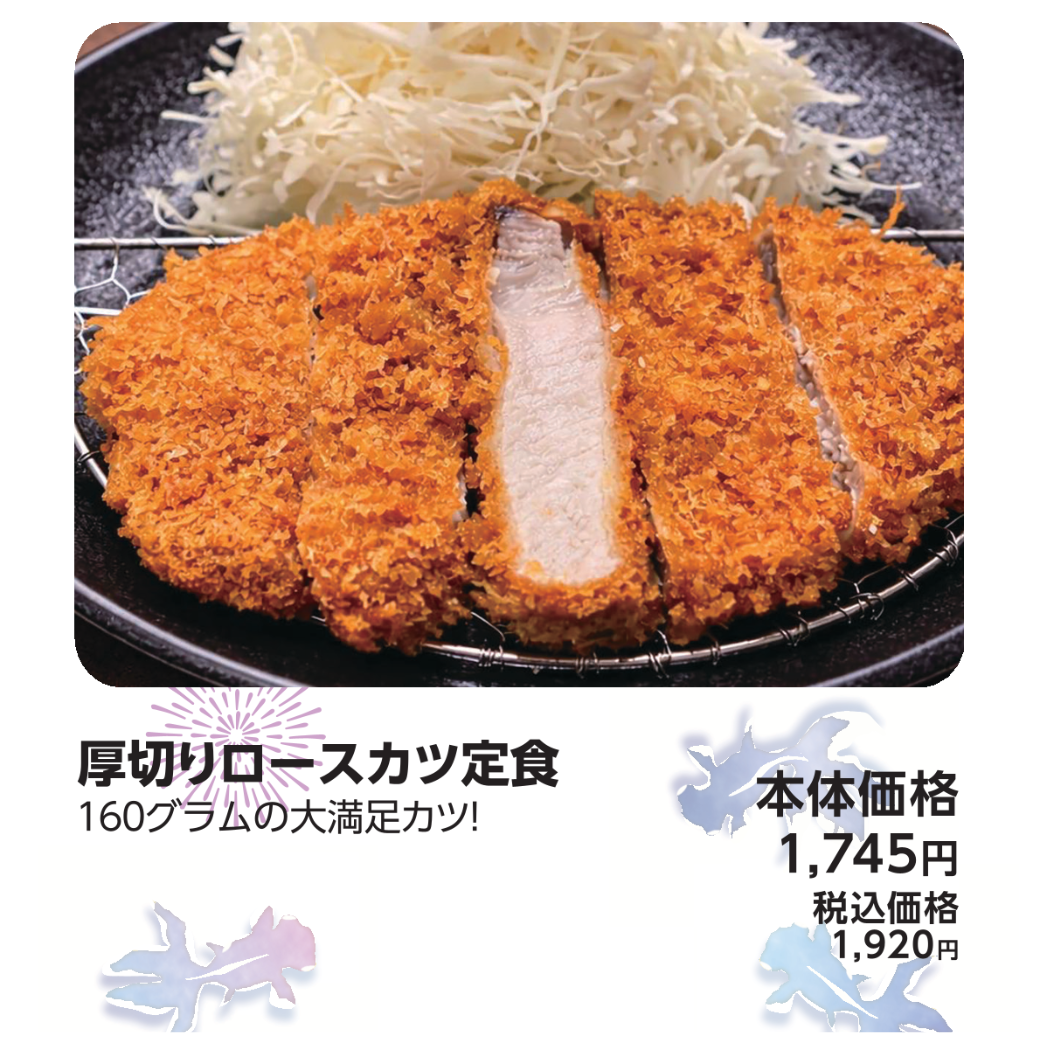 厚切りロースカツ定食