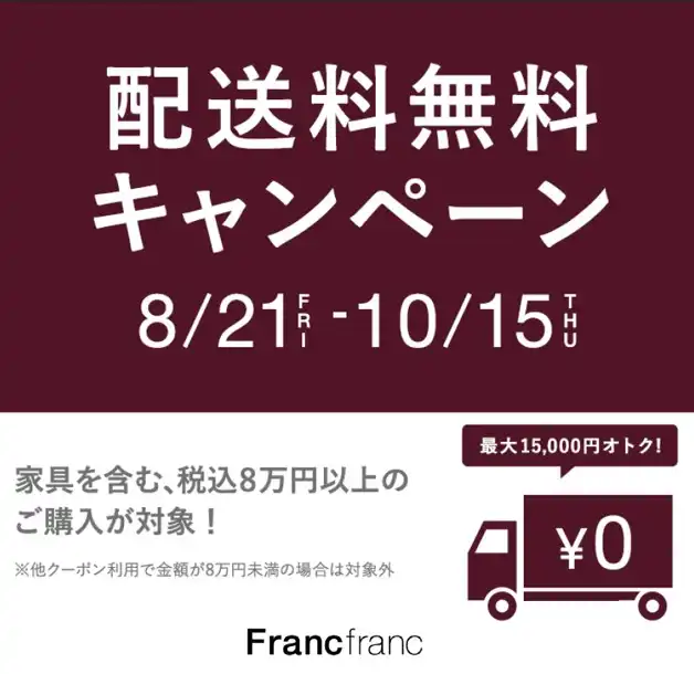 ＼配送料無料キャンペーンのお知らせ／