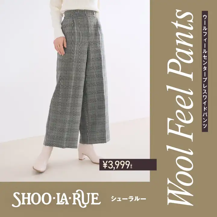 上品ワイドパンツ WOOL FEEL PANTS が登場