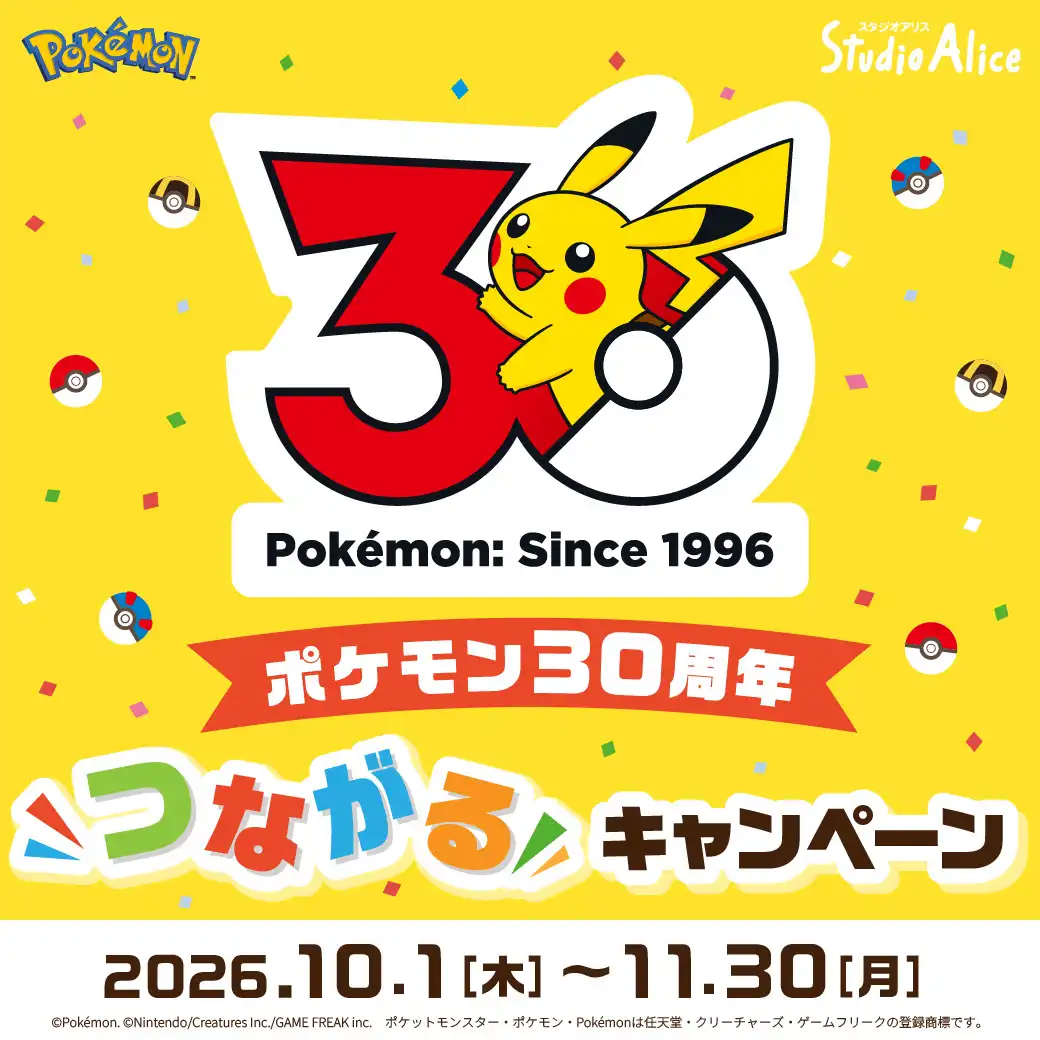 ポケモンキャンペーン実施中!