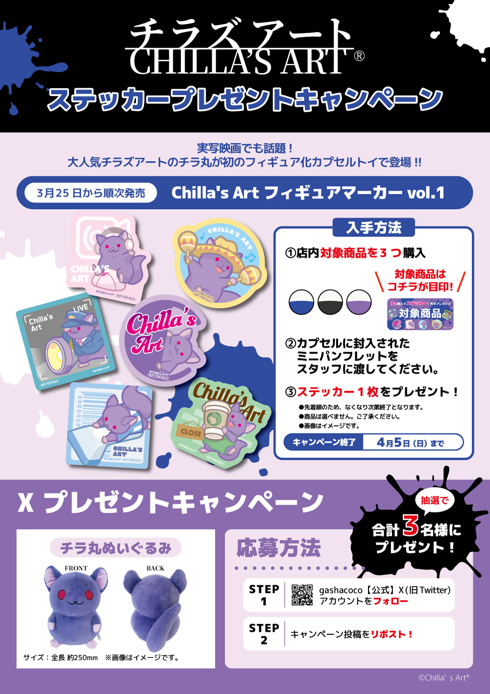 チラズアート フィギュアマーカーをgashacocoで発売！