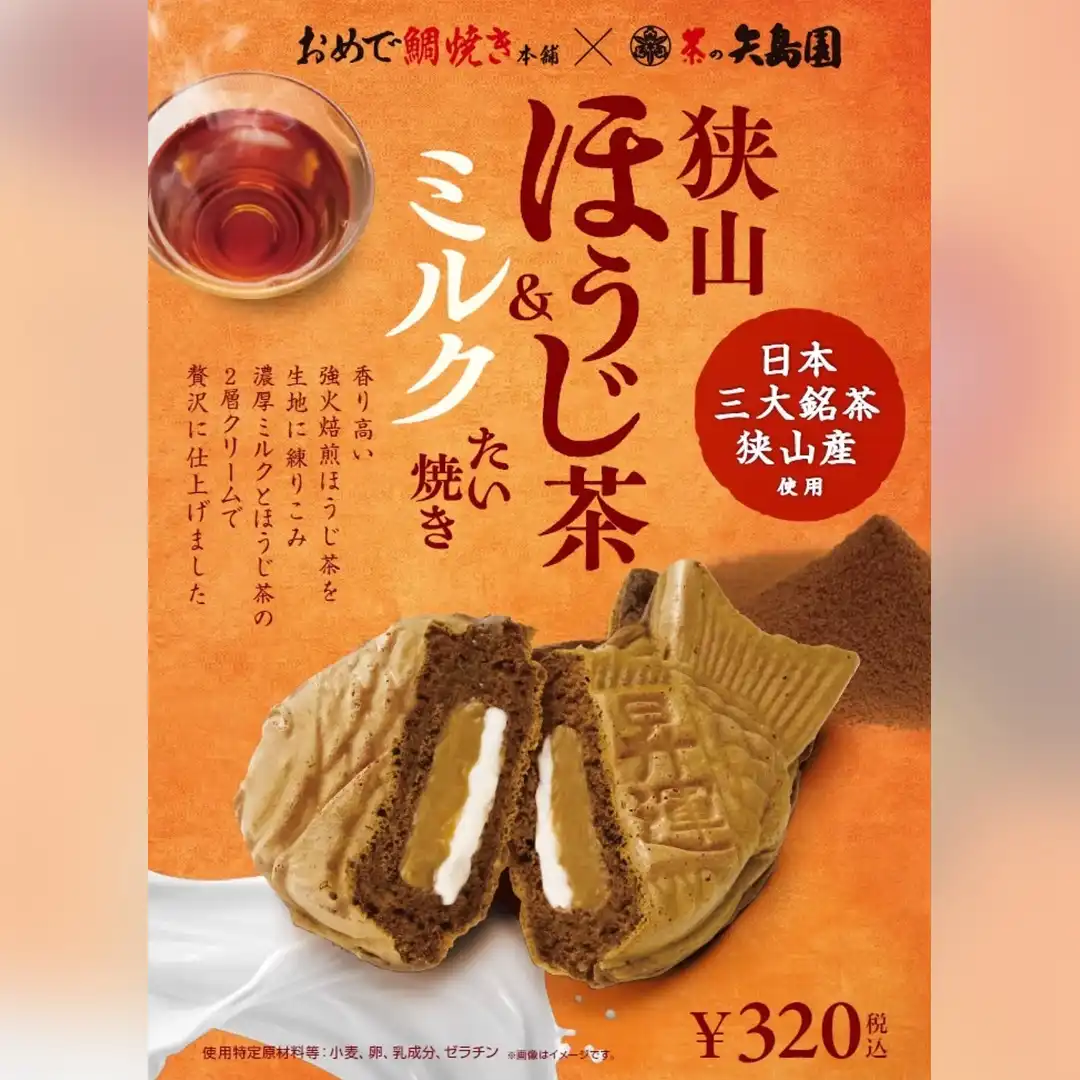 秋の季節限定商品「狭山ほうじ茶&ミルク鯛焼き」新発売!