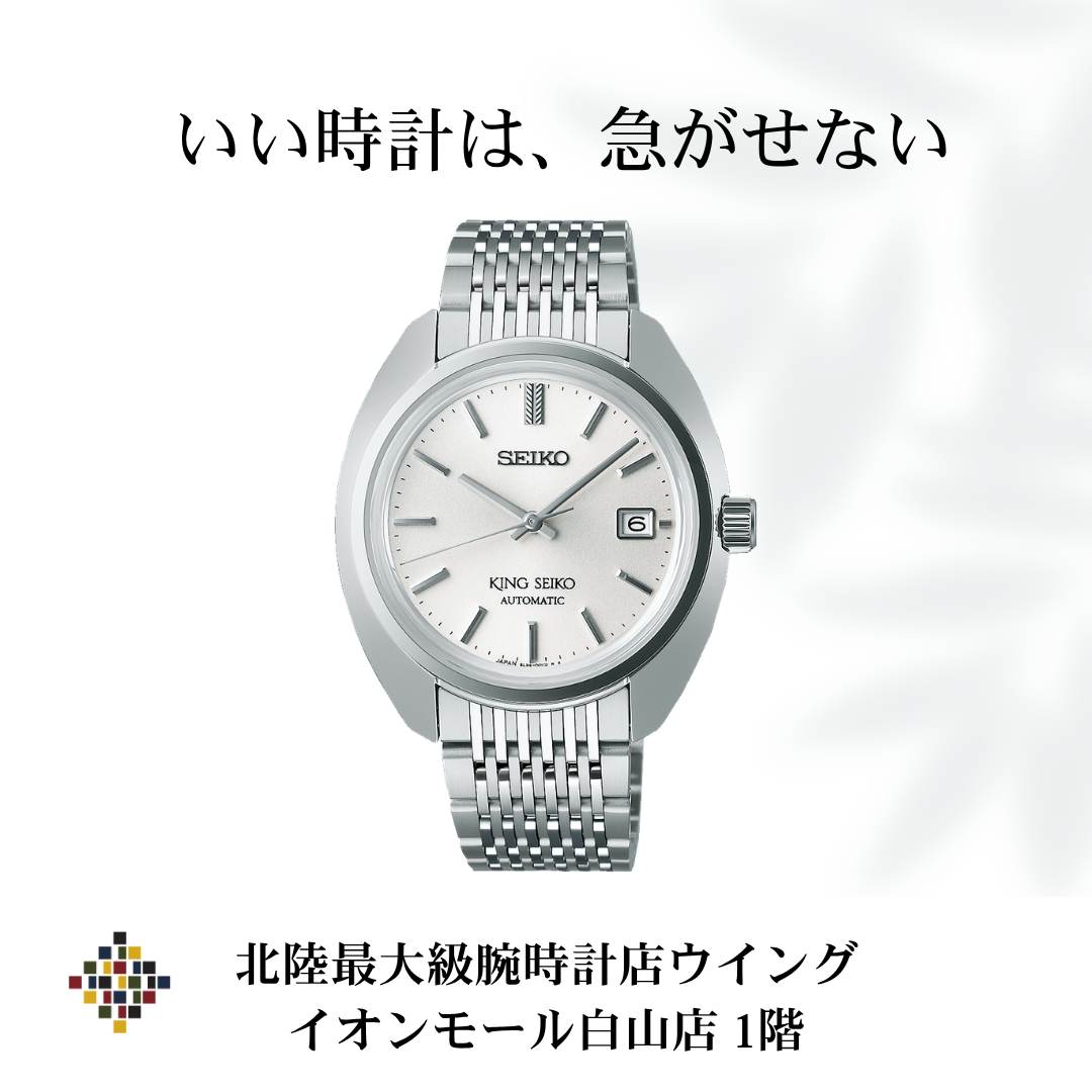 【専門店1階】腕時計のことならウイングにおまかせください。