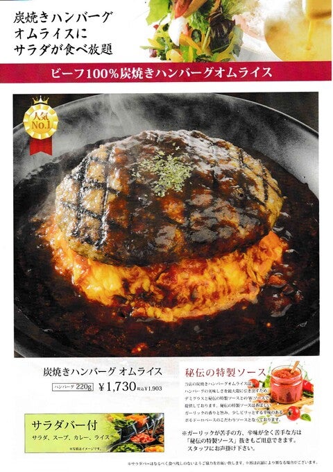 おむらいす亭