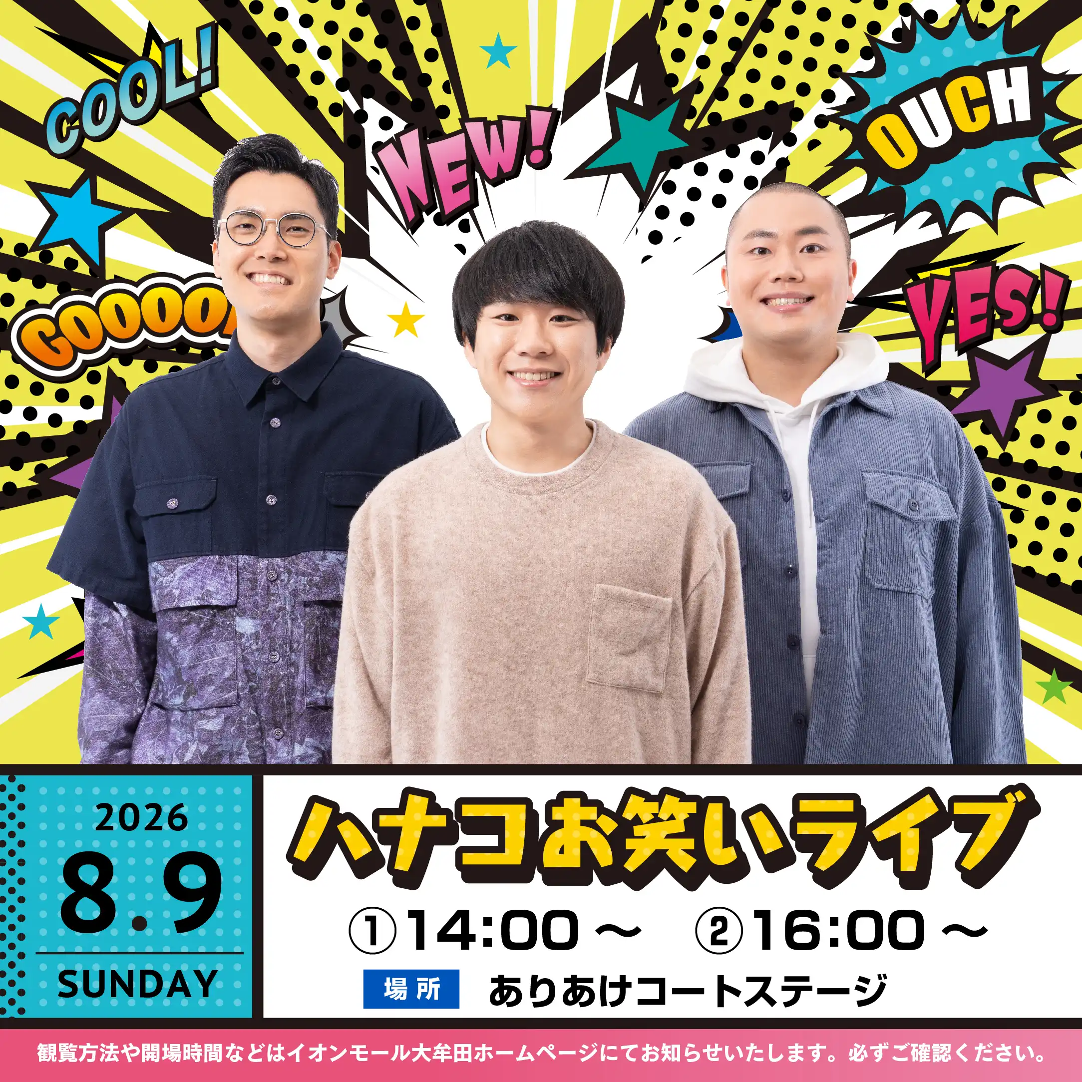 ハナコお笑いライブ