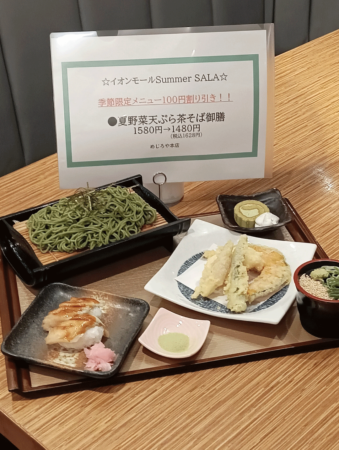 ～季節限定メニュー～ 夏野菜天ぷら茶そば御膳