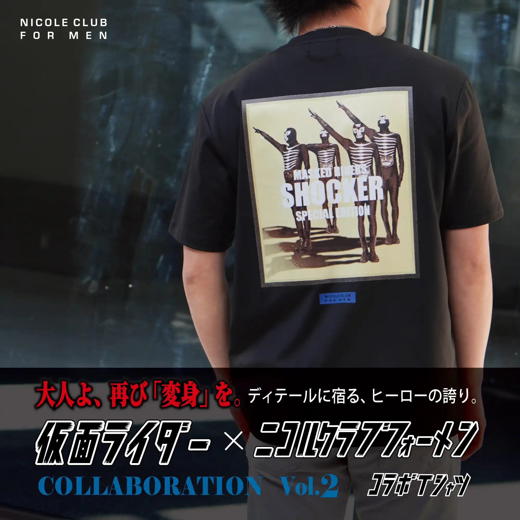 『仮面ライダーコラボTシャツ第2弾』