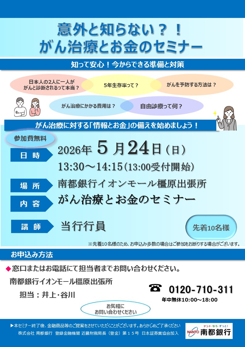 がん治療とお金のセミナー