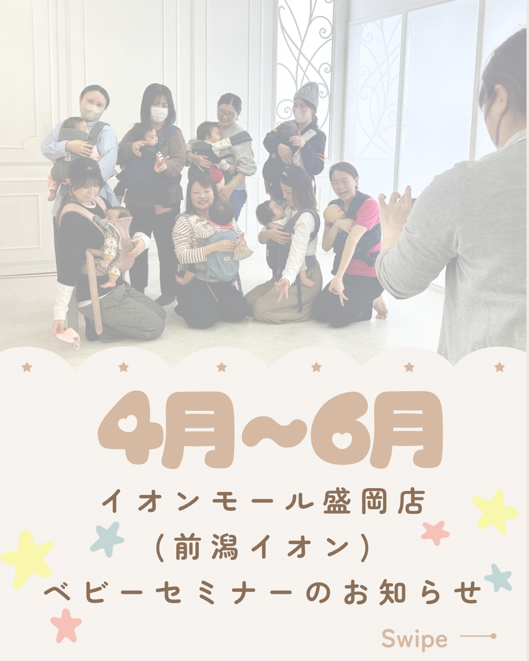 参加無料！ベビーイベント★