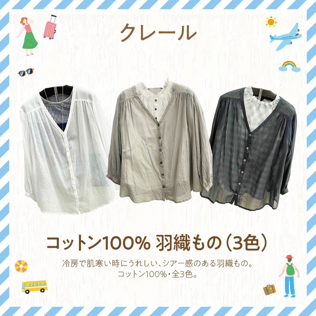 クレール_夏旅