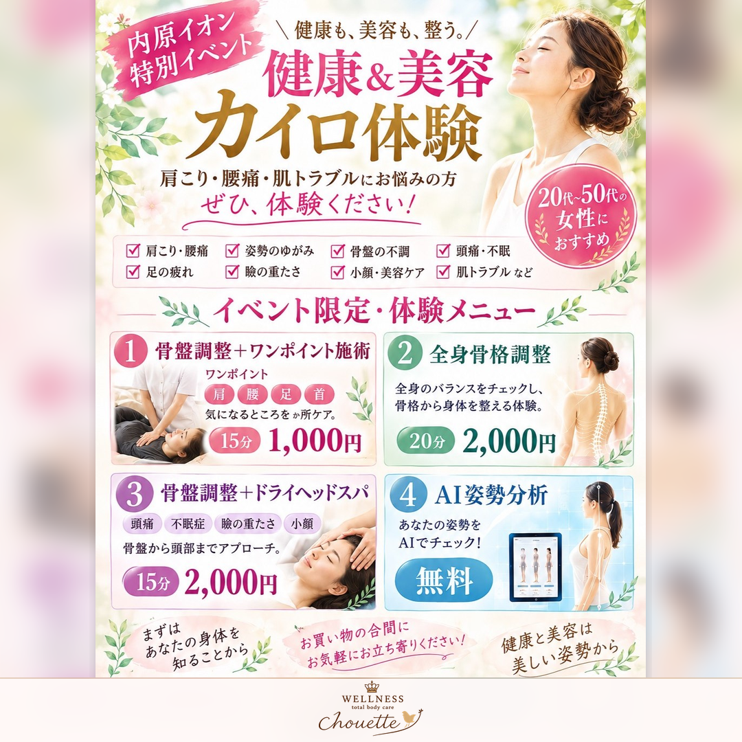 健康＆美容 カイロ体験