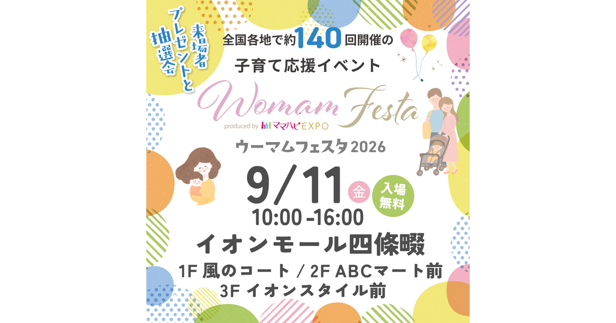 WOMAMフェスタ@イオンモール四條畷