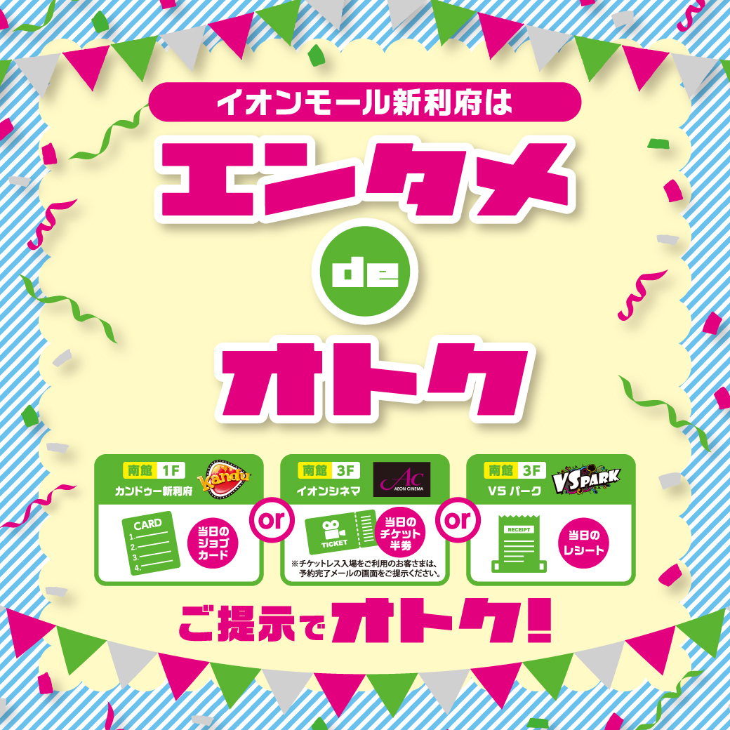 エンタメdeオトク