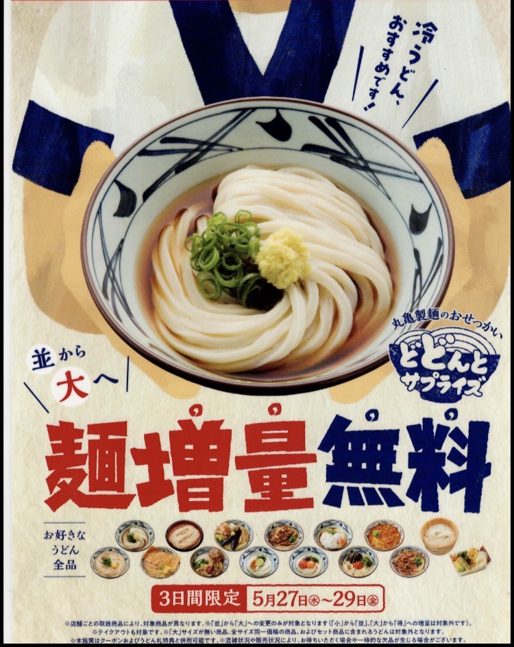 どどんとサプライズ