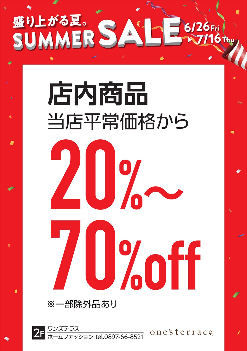 店内商品 当店平常価格から20%～ 70%OFF