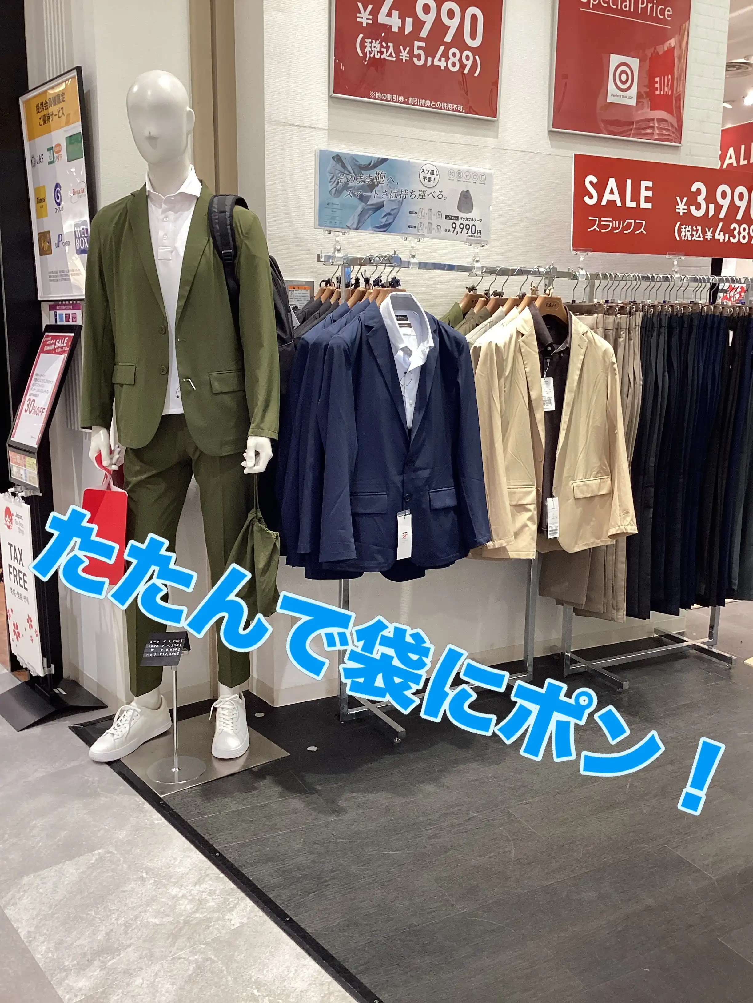たたんで持ち運べるスーツ