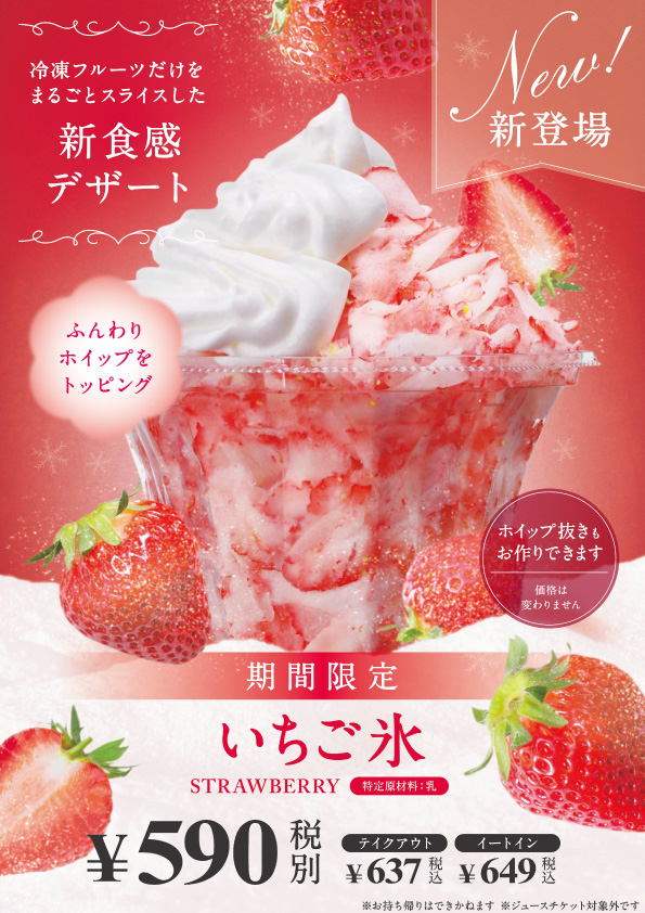 【県内唯一!】いちご氷販売中!【名取店限定】