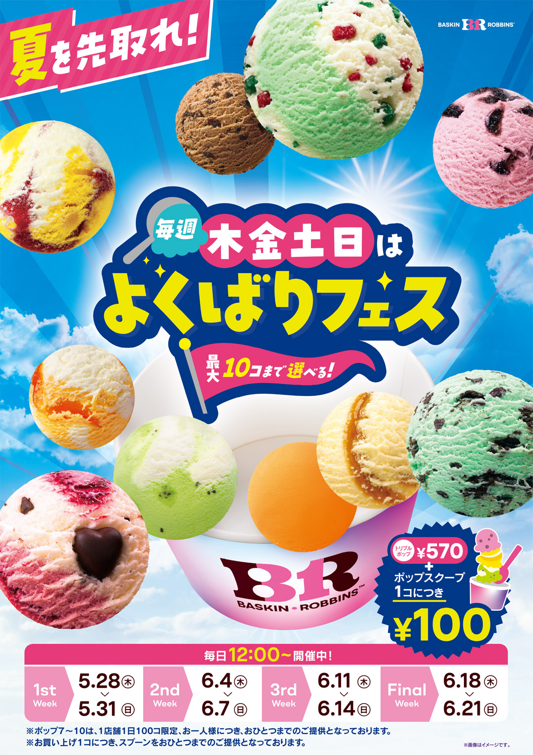 5/28(木)～6/21(日) 毎週木・金・土・日 『よくばりフェス』
