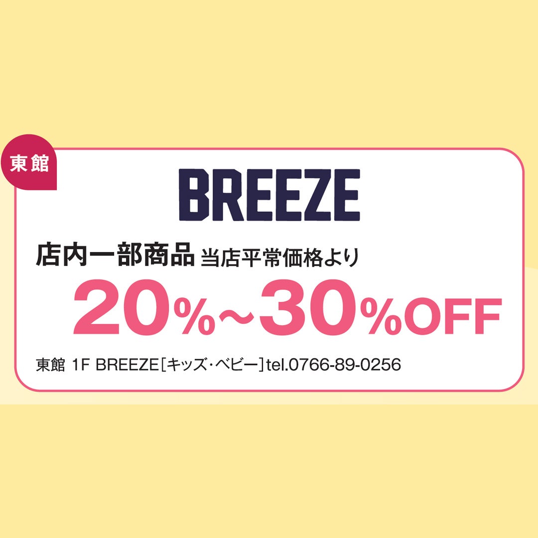 店内一部商品 当店平常価格より20%~30%OFF
