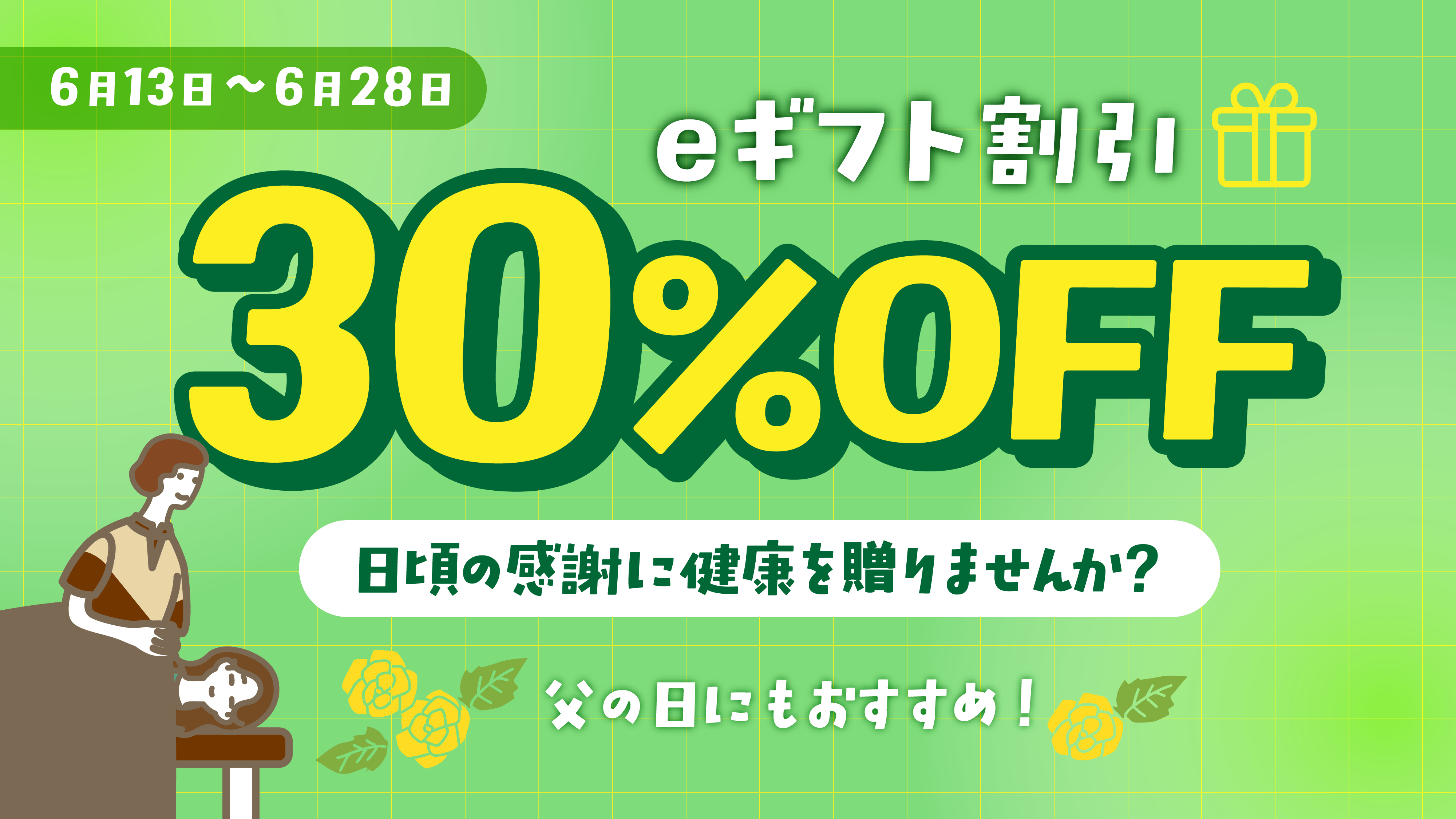 6月16日（火）のご案内♪