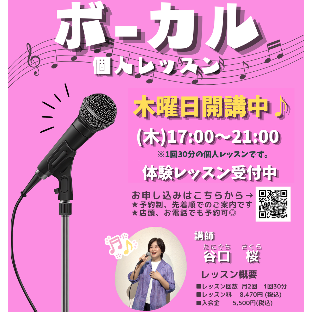 【木曜開講】ボーカルレッスン♪
