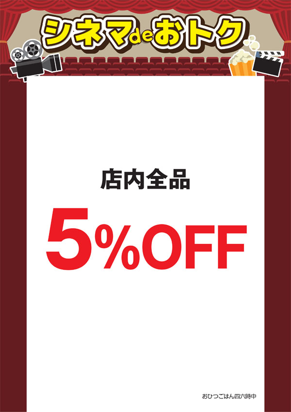 シネマdeオトク：おひつごはん四六時中