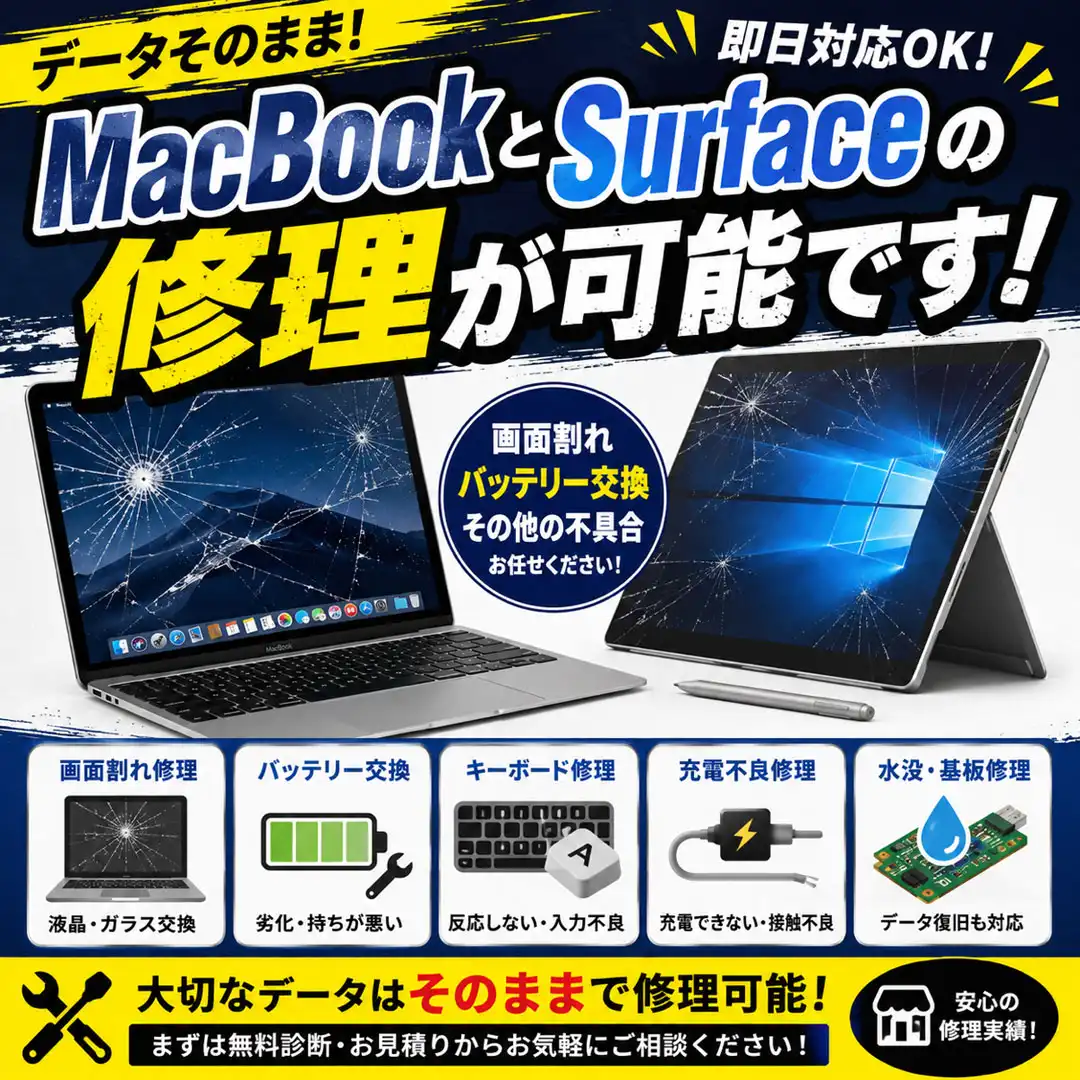 ノートパソコン修理も修理可能です!