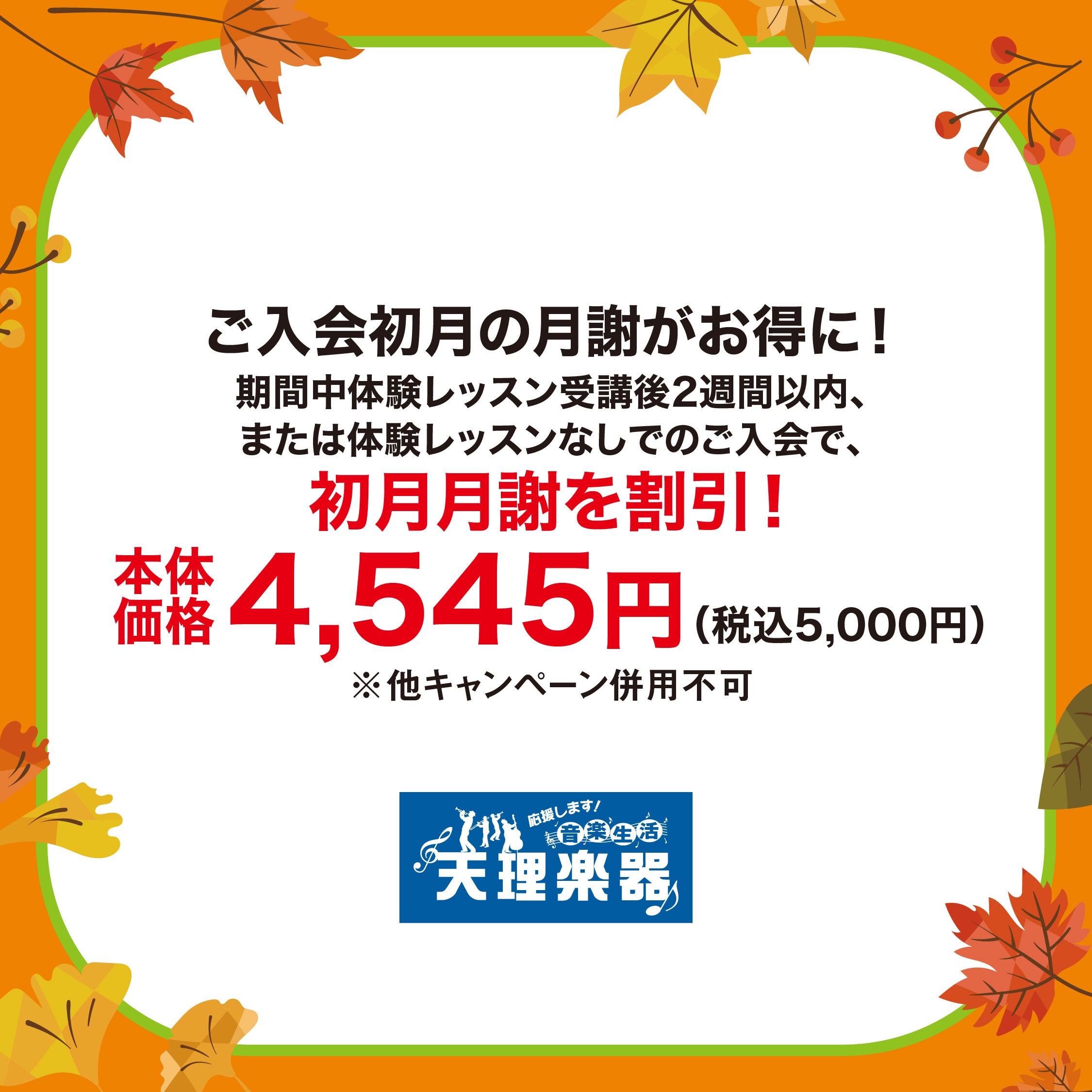 天理楽器