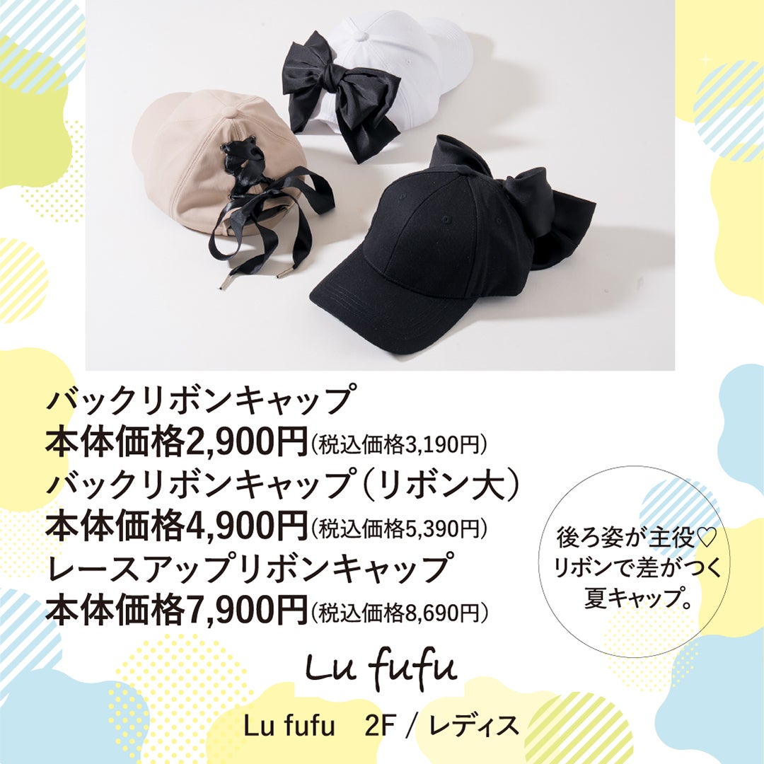 サマーアイテム