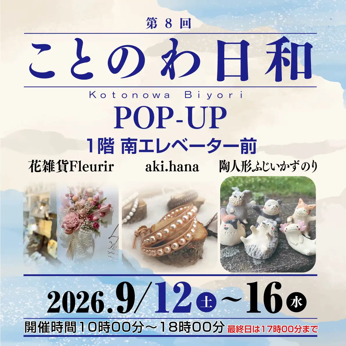 ことのわ日和 POP-UP