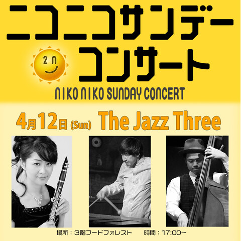 【4月12日(日)】ニコニコサンデーコンサート