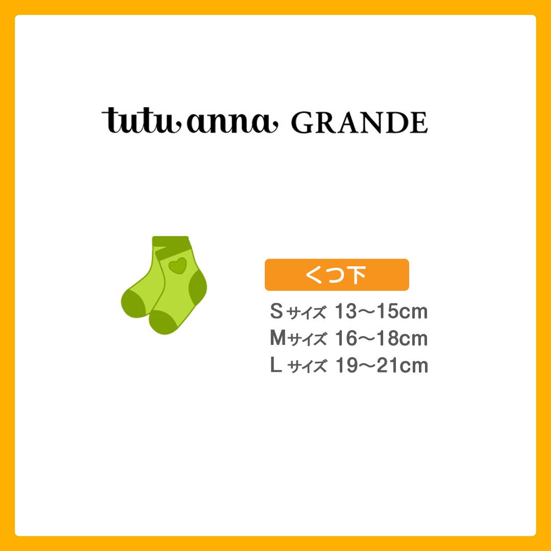 キッズ取扱い