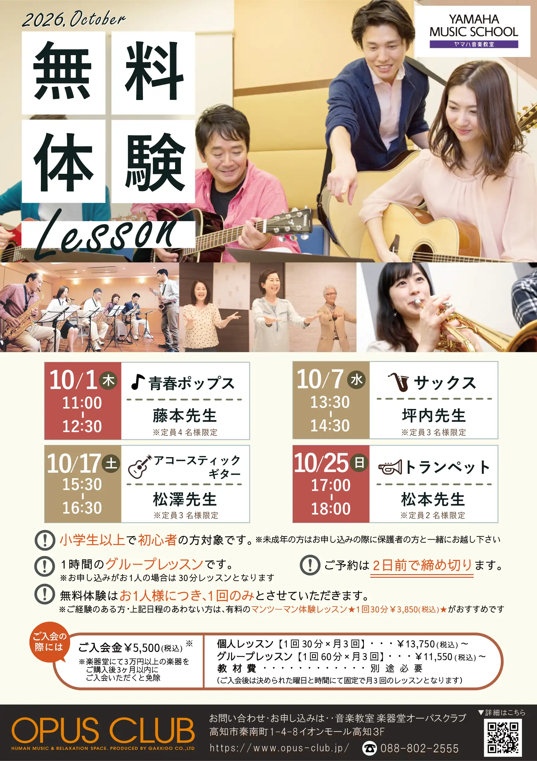 10月無料体験レッスン